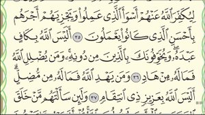 Читаю суру аз-Зумар (№ 39) один раз от начала до конца. #ArabiYA#коран #АрабиЯ #Нарзулло
