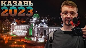 КАЗАНЬ 2023 | СМОТРОВАЯ ПЛОЩАДКА НА БАУМАНА