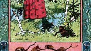 Сочинение по картине «Иван Царевич и лягушка-квакушка» И. Билибина