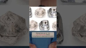 Синтетический бриллиант. Как нас обманывают. Lab Diamond.