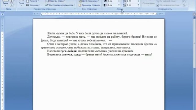 Как исправить красную строку