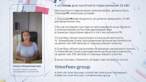 4 условия для льготного подключения 15 кВт