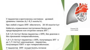 Острая почечная недостаточность и острая печеночная недостаточность. Осипова О.В.