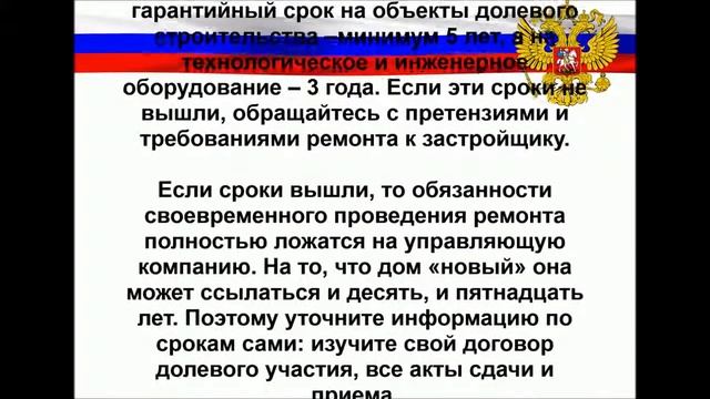 В новом доме много проблем. Как подать жалобу и сколько подписей жильцов должен собрать? смотреть онлайн