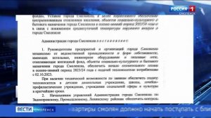 В Смоленске определена дата начала отопительного сезоне