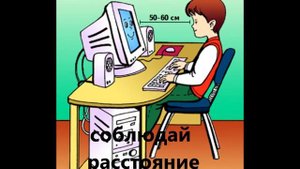 Правила безопасности при работе в компьютерном классе