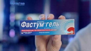 Фастум® гель (Fastum Gel)  (Берлин Хеми)