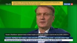 Герман Греф об ипотеке и кредитовании