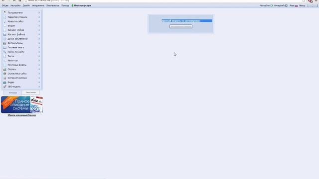 Ucoz - включаем раздел FAQ смотреть онлайн