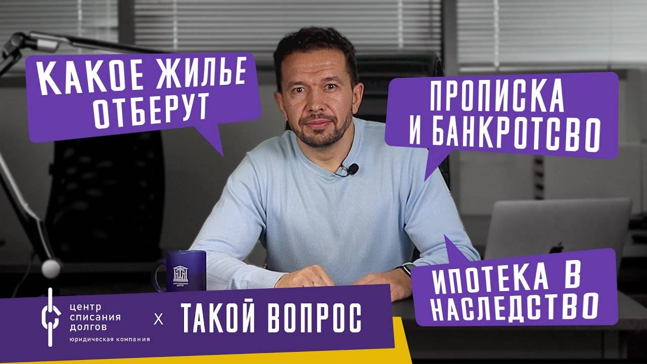 Банкротство физ лиц: про УНАСЛЕДОВАННУЮ ИПОТЕКУ, родственников и НЕСКОЛЬКО квартир