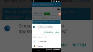 Как установить ES проводник без рут прав