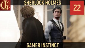 ПРОХОЖДЕНИЕ SHERLOCK HOLMES CHAPTER 1 - ЧАСТЬ 22
