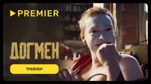 Догмен | Трейлер нового фильма Люка Бессона | PREMIER