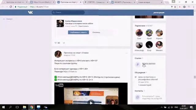 Обучение ставкам на спорт. Урок 6 (мошенничество в сети) смотреть онлайн