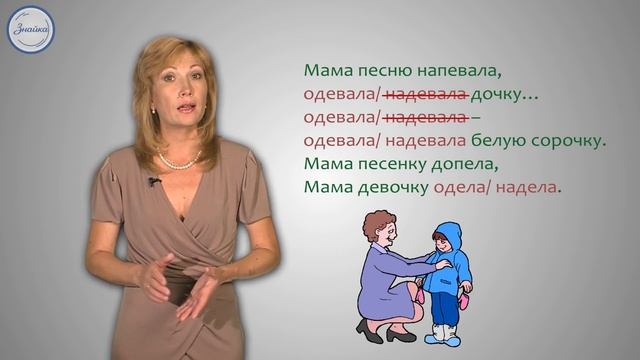 Русский язык. Правильное употребление "надеть" и "одеть"