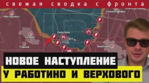 Сводка за 18-02-2024🔴Россия начала новое наступление на Запорожском направлении. Авдеевка НАША!