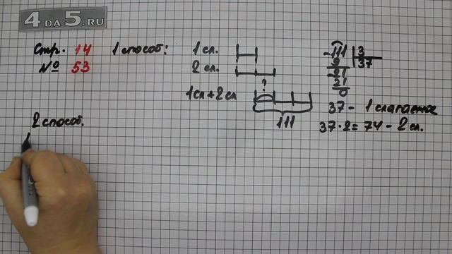 Страница 14 Задание 53– Математика 4 класс Моро – Учебник Часть 2 смотреть онлайн