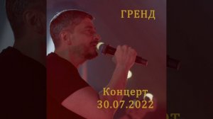 Неуловимая (Live 30.07.2022)