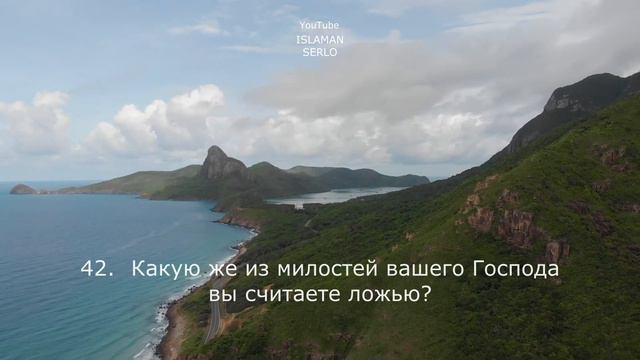 Милостивый// Очень красивое чтение суры 55 (Ар-Рахман)