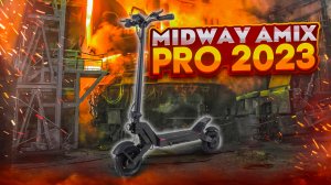 Улучшенный электросамокат MIDWAY AMIX PRO 2023, обзор тест-драйв.