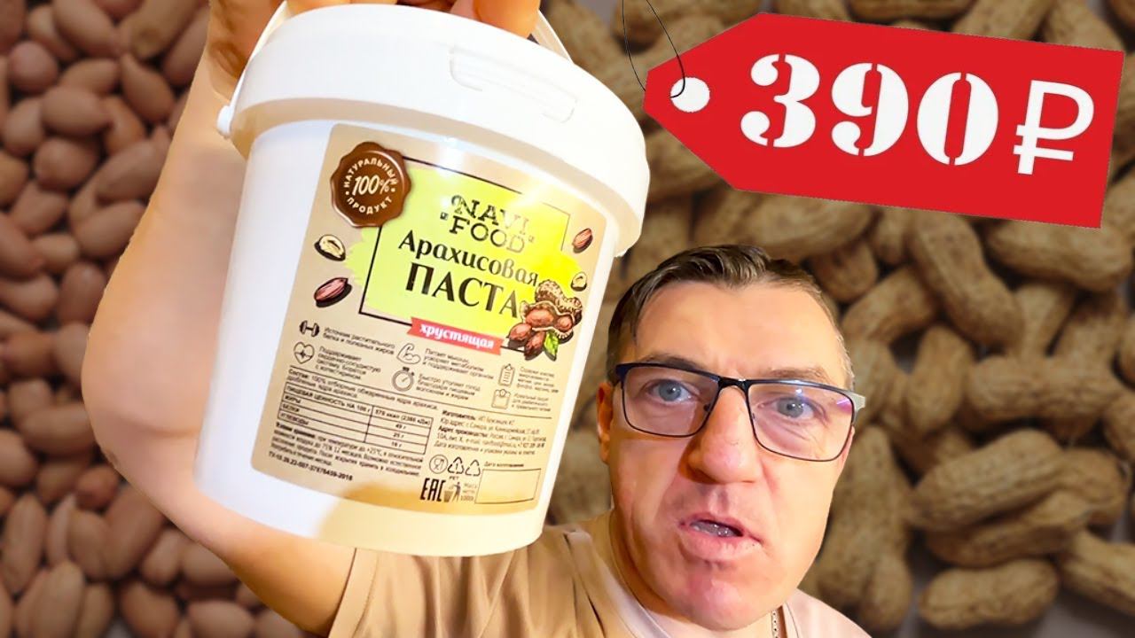 Самая дешевая Арахисовая паста без сахара цельный 1 кг  всего за 390 р
