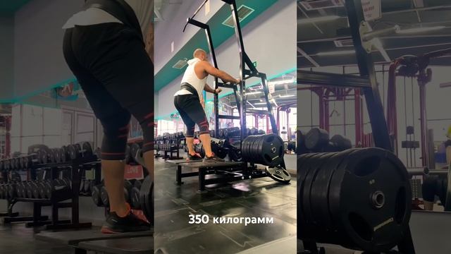 350 кг ! Я лично первый раз делал ? смотреть онлайн