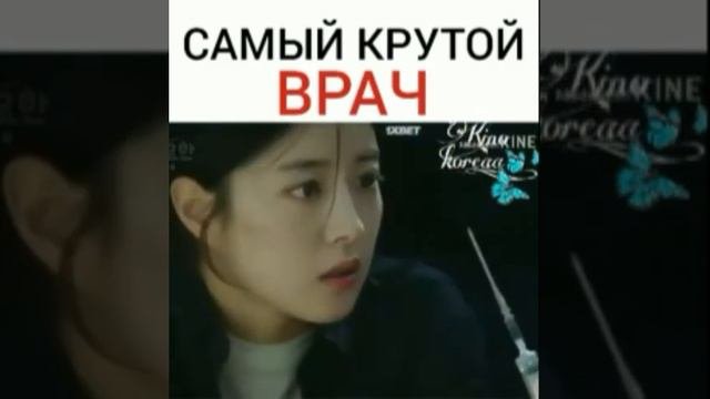 Самый крутой врач/Кабинет врача