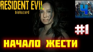 Resident Evil 7 Biohazard/Обзор/Полное Прохождение/Начало Жести/Мод 18+