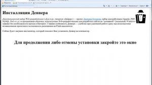 Создание сайта (урок 1 - загрузка и установка Денвера)