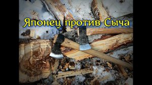 Эксперимент. Решает ли узкой лезвие. Топор по японским мотивам
