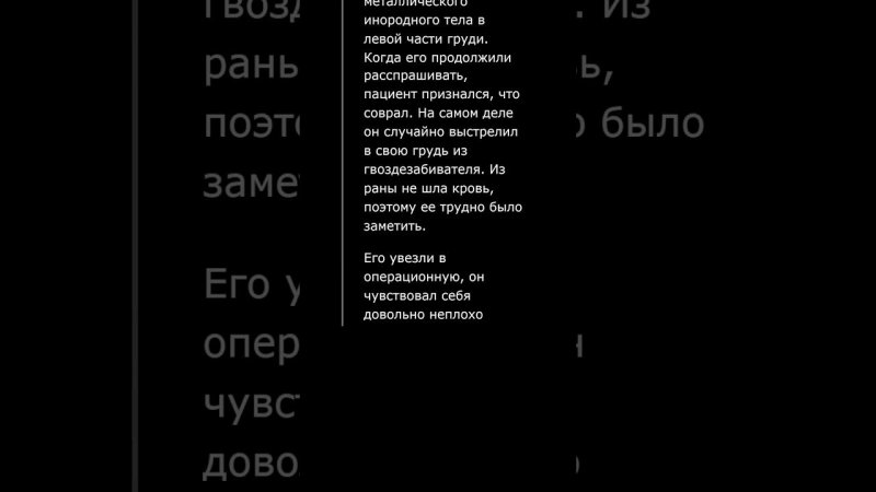 Врачи, Что Пациент Зря Пытался Скрыть От Вас?