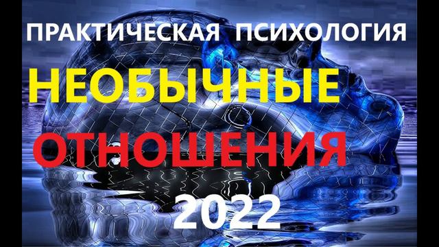 Практическая и популярная психология ! смотреть онлайн