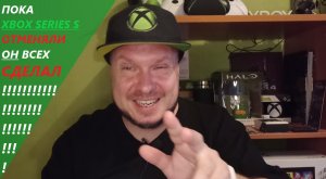 Xbox Series S хотели отменить, а он всех сделал!