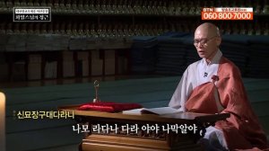 매일들어 업장소멸과 소원성취 이루는 신묘장구대다라니 21독 I  화암스님