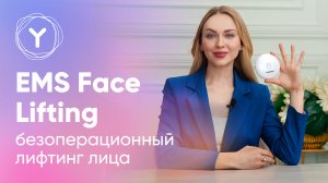 Как убрать брыли и второй подбородок? Yamaguchi EMS Face Lifting безоперационная подтяжка лица дома