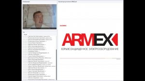 Взрывозащищённое электрооборудование ДКС - "ARMEX"