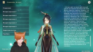 День рожденье Сянь Юнь Читаю историю персонажа полностью Genshin Impact