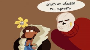 Только не забывай его кормить))) | Undertale приколы - комикс