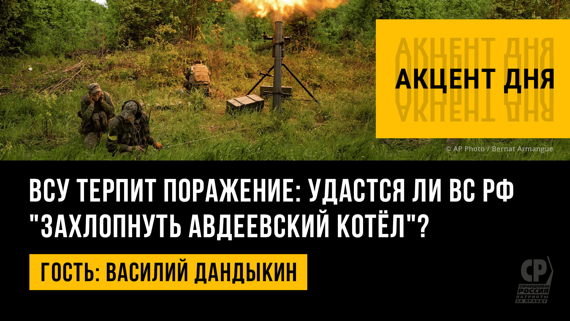 ВСУ терпит поражение: удастся ли ВС РФ "захлопнуть Авдеевский котёл"? Василий Дандыкин