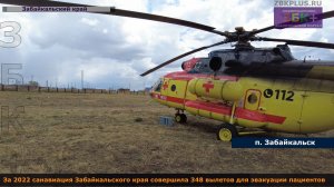 6 + Санавиация спешит на помощь к людям. Минуты решают все!