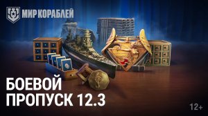 Боевой пропуск в обновлении 12.3 | Как построить Daisen быстрее? (18.4.2023)