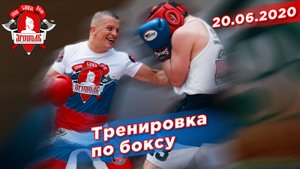 Открытая тренировка СПК "ЯРОПОЛК" по боксу, г. Красногорск, 20.06.2020 г.