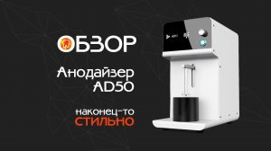 3Point DENTAL AD50 - анодирование титана быстро и стильно!