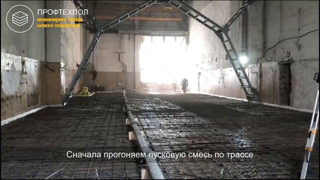 Устройство пола в производственном цеху в г. Красногорск #цех #промышленныеполы