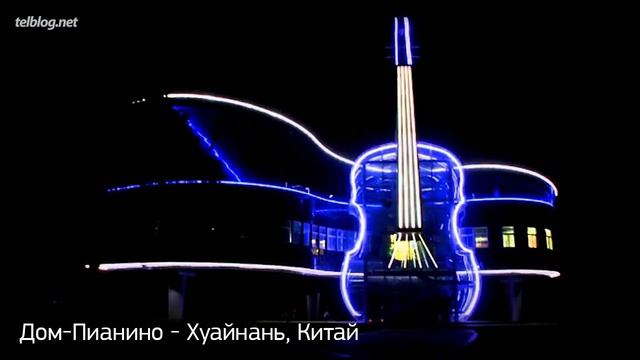 5 самых СТРАННЫХ зданий в мире!