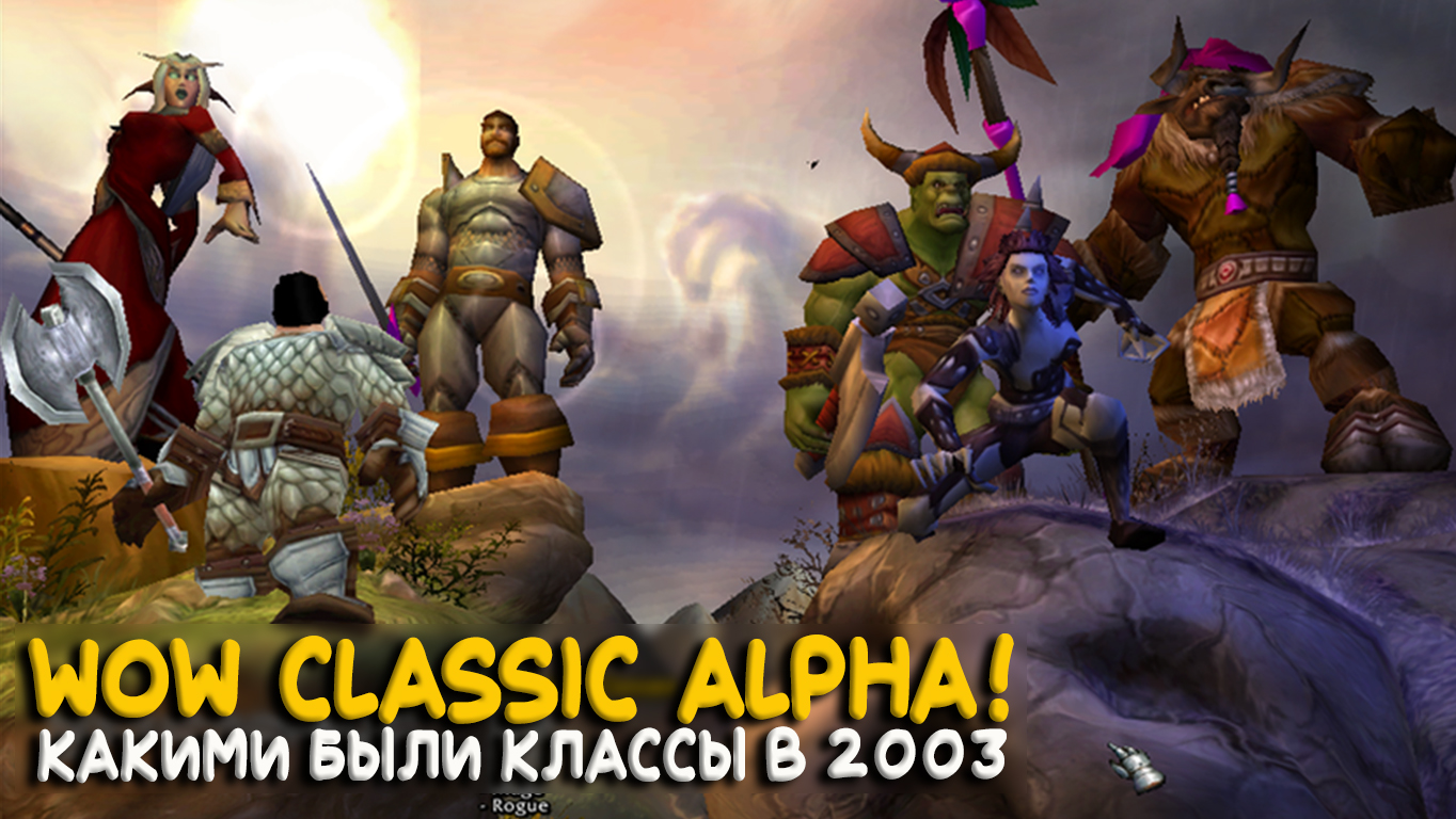 Неизвестные и удаленные способности в Alpha WoW Classic 2003