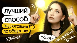 ⚡️КАК ГОТОВИТЬСЯ К ЕГЭ ПО ОБЩЕСТВОЗНАНИЮ 2025 | ОТКРЫТЫЙ УРОК ОСНОВЫ⚡️