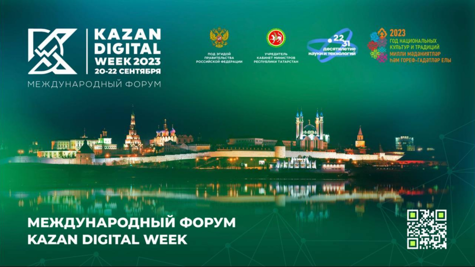 Питч-сессия стартапов Kazan Digital Week 8