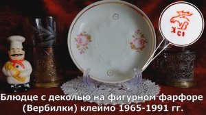 Фигурный фарфор Вербилки и Песочное 50 х годов