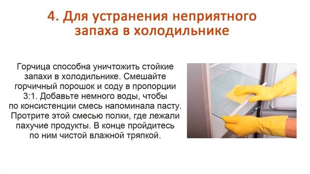 6 способов применения горчицы в быту